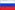 Русский