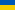 українська